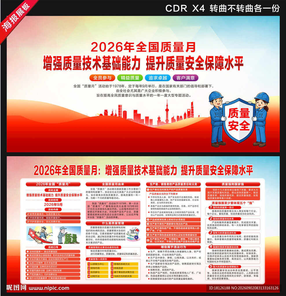 2026质量月