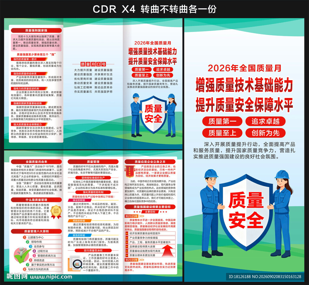 2026年全国质量月三折页