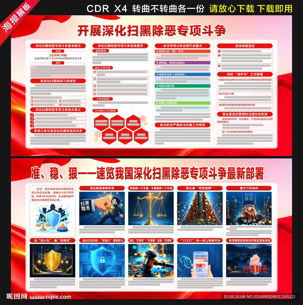 深化扫黑除恶专项斗争