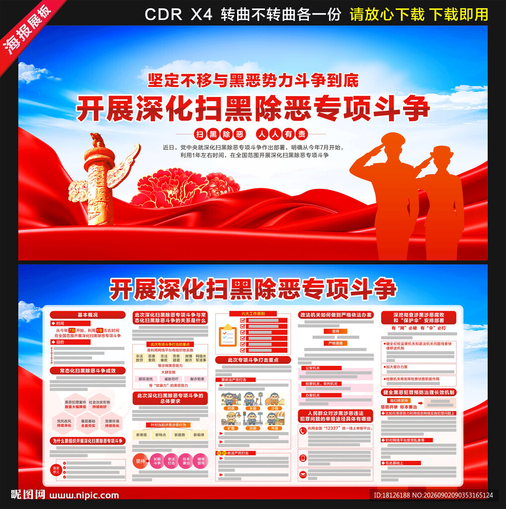 深化扫黑除恶专项斗争