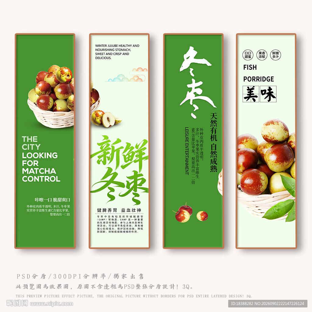冬枣