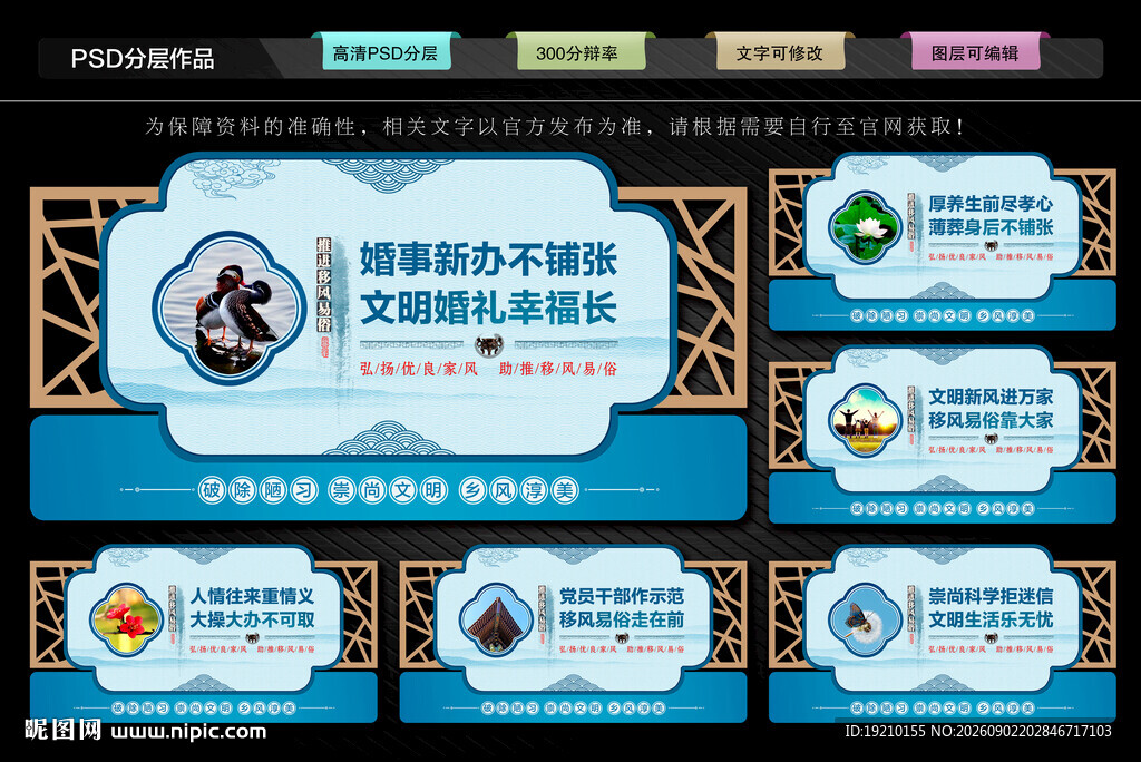 移风易俗展板