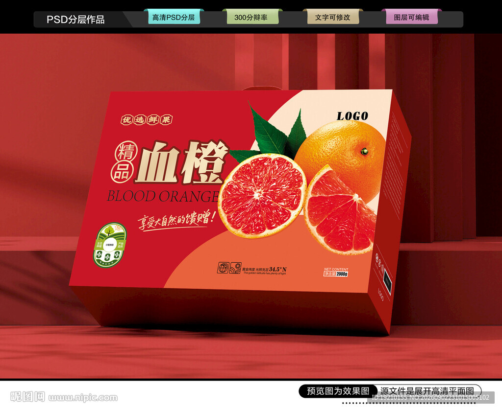 血橙包装 橙子礼盒