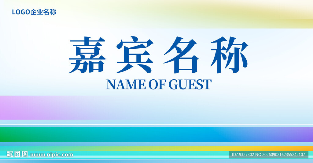 会议桌牌 桌签设计