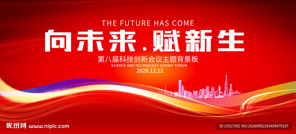 红色活动背景 KV发布会背景