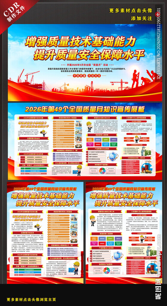 质量月活动宣传海报