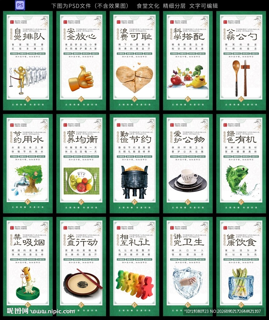 企业学校园食堂餐厅文化展板标语
