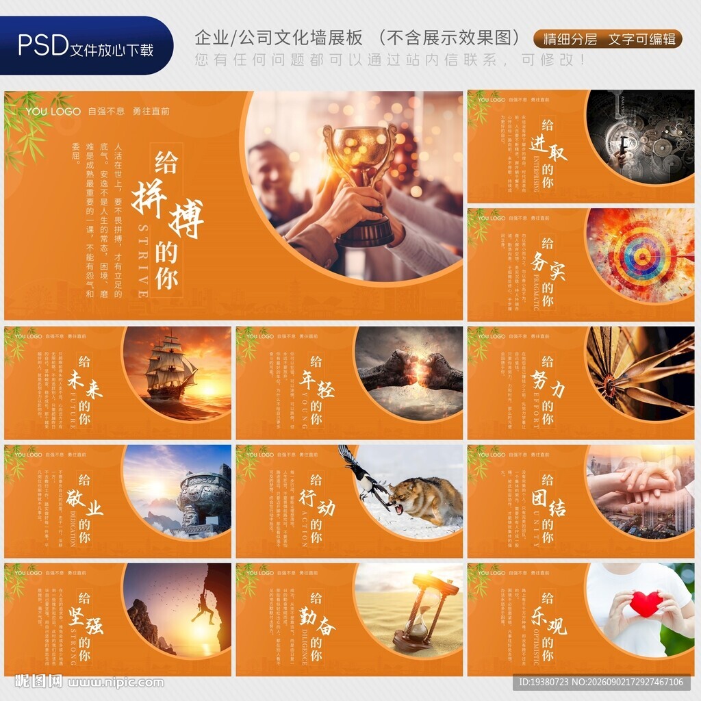 企业标语