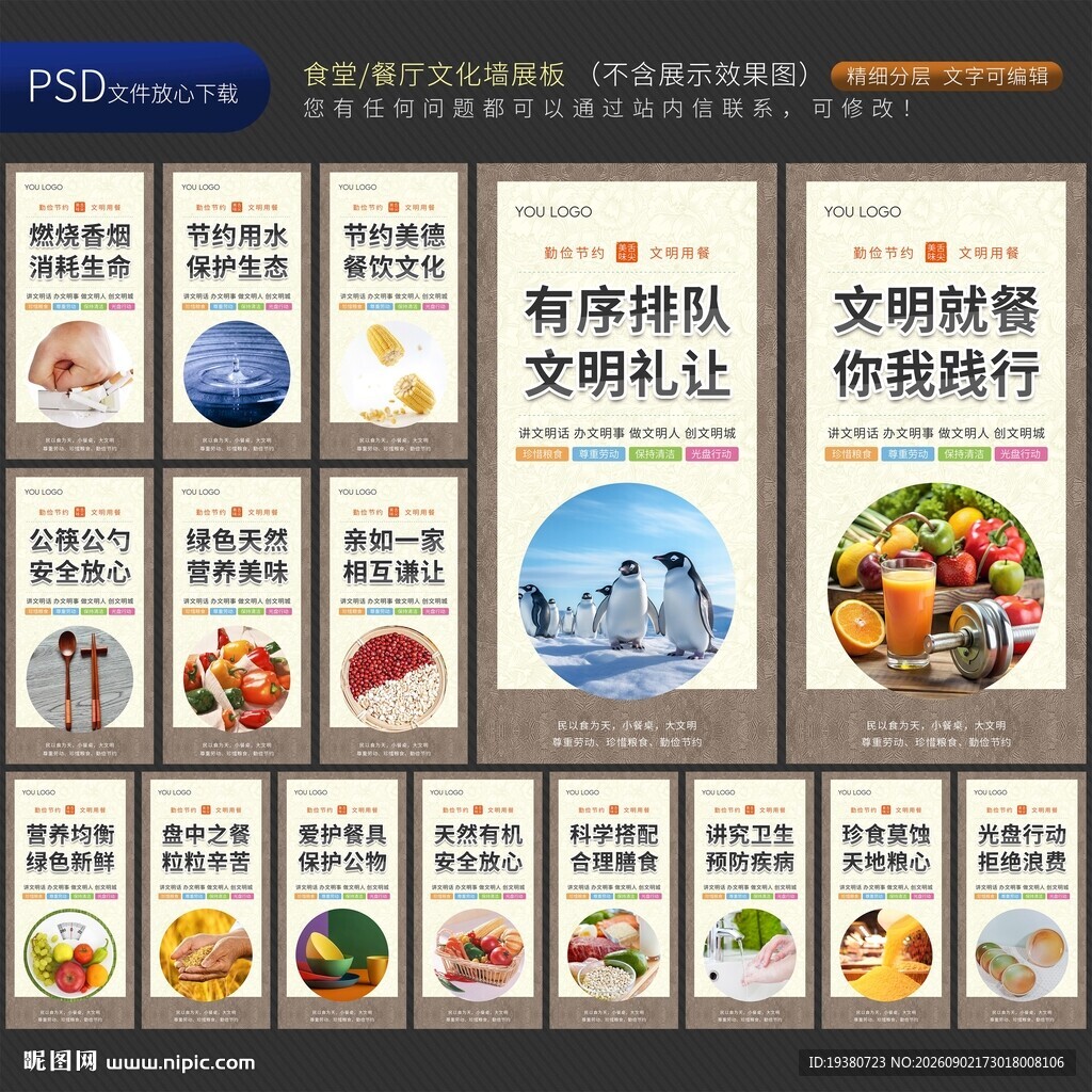 企业学校食堂文化