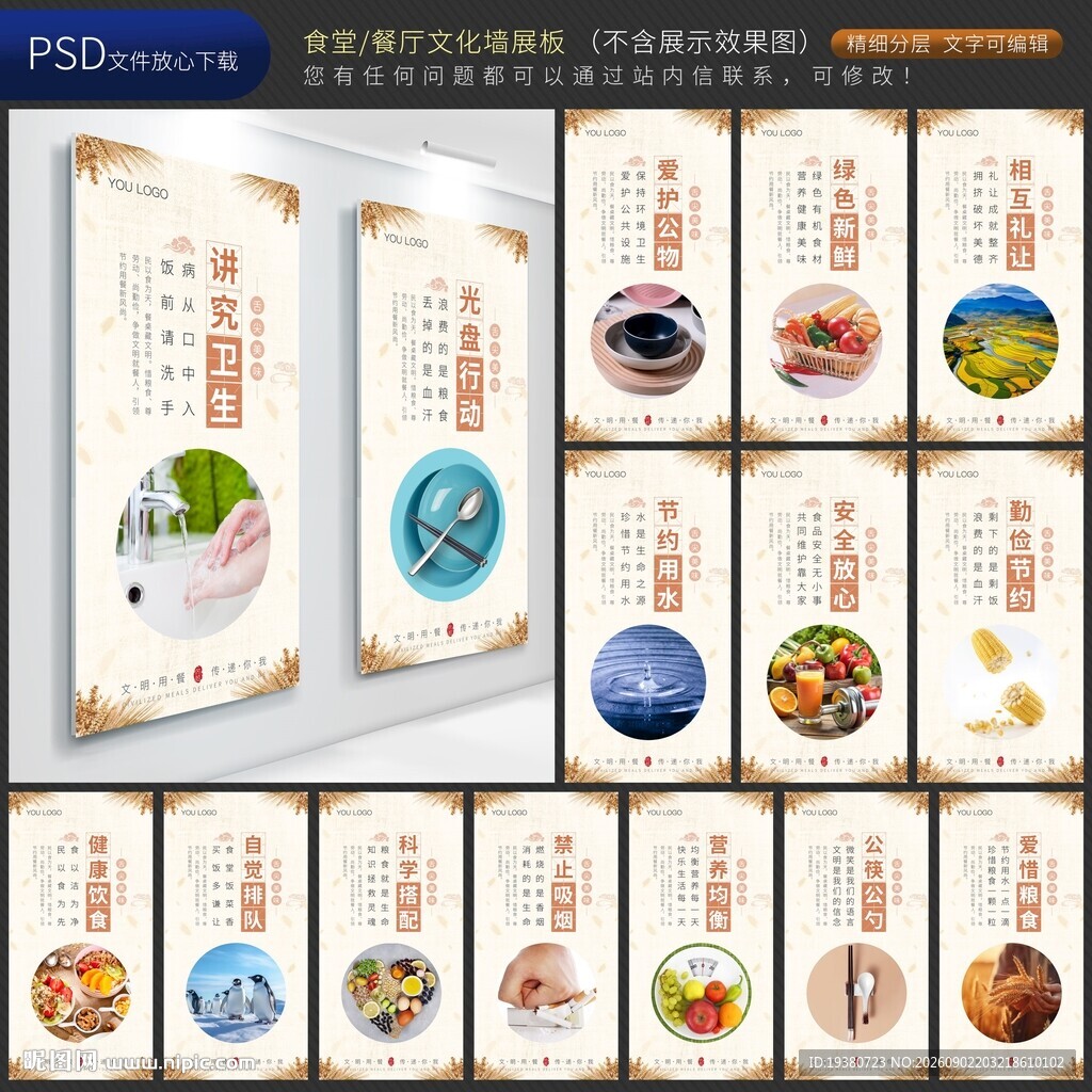 食堂文化墙展板