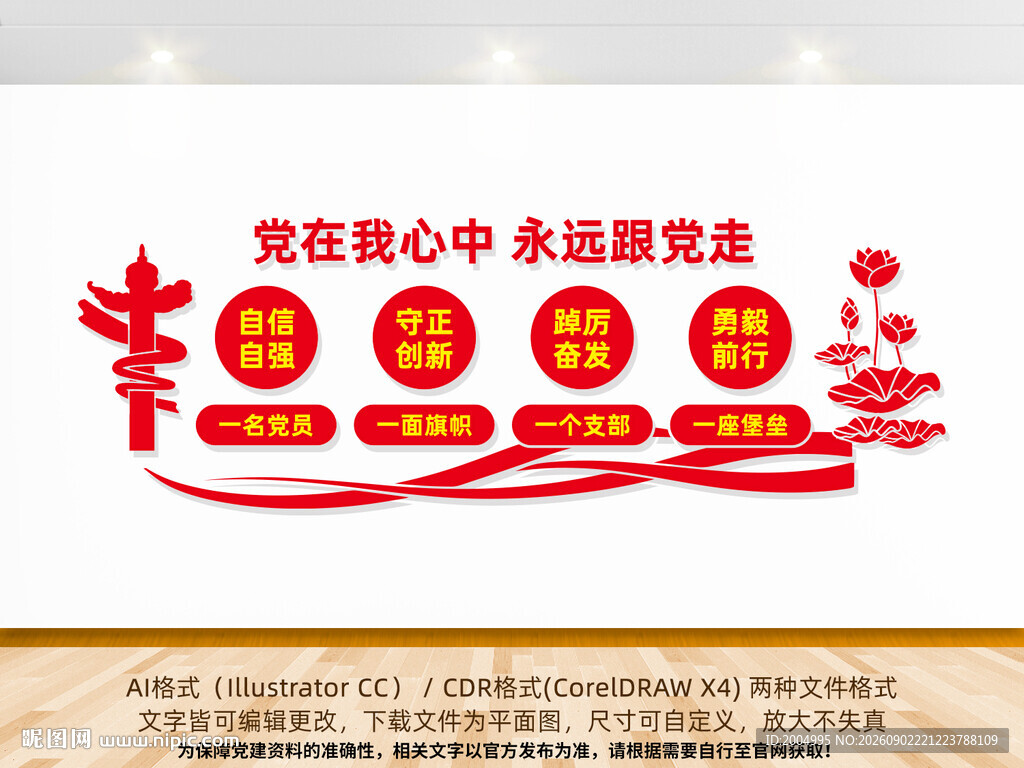 党在我心中永远跟党走党建
