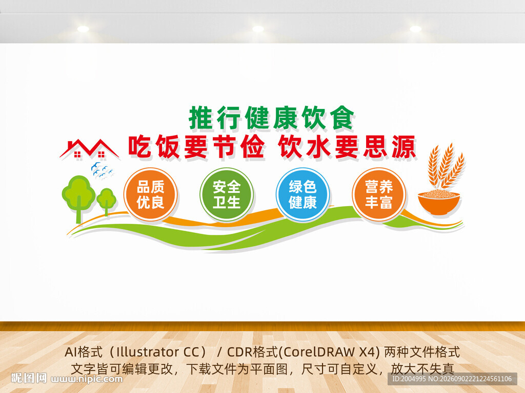 健康饮食食堂文化墙