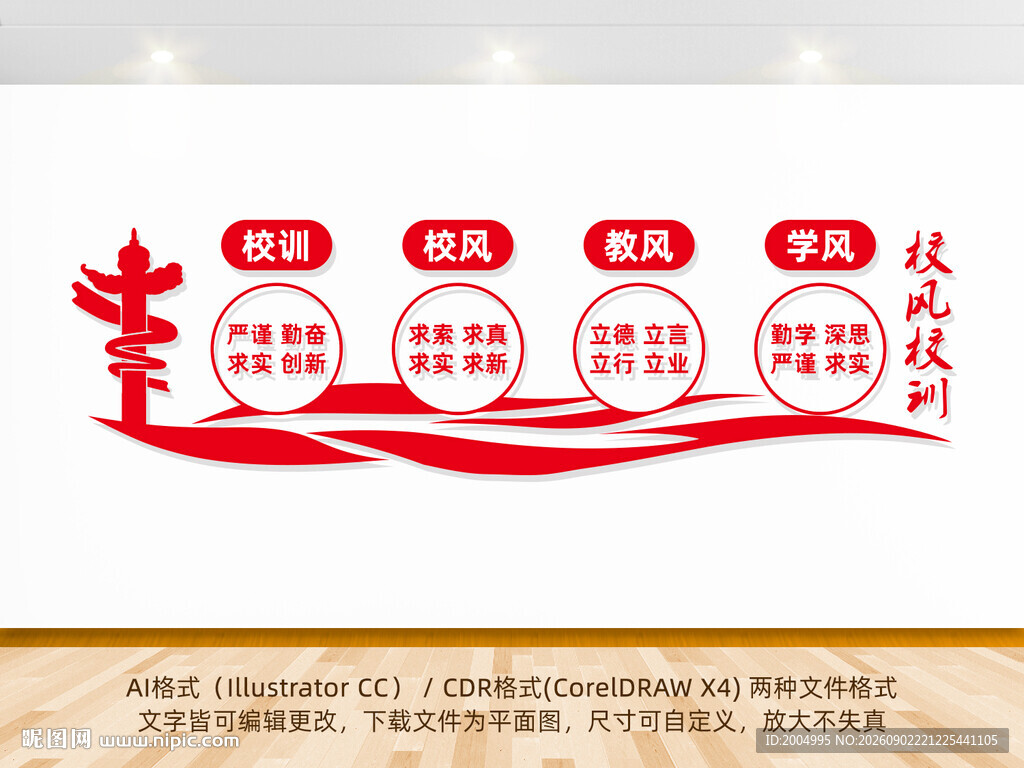 校风校训文化墙