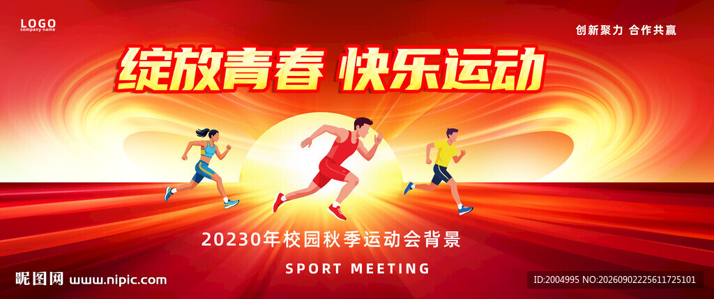 运动会