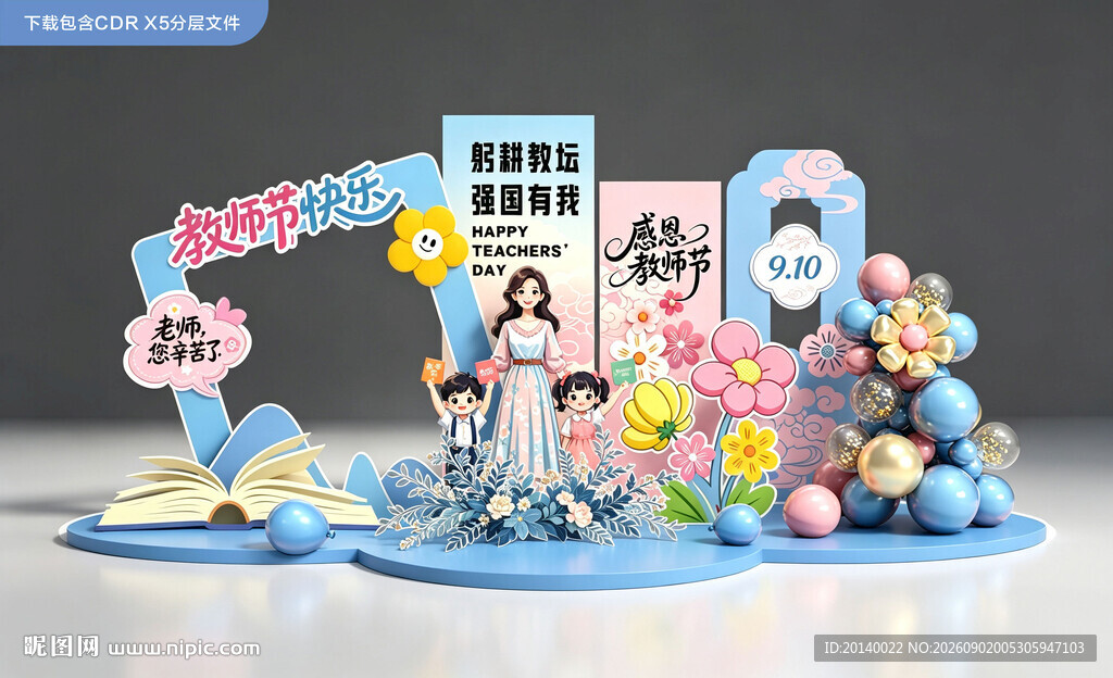 教师节梦幻主题甜品台布置