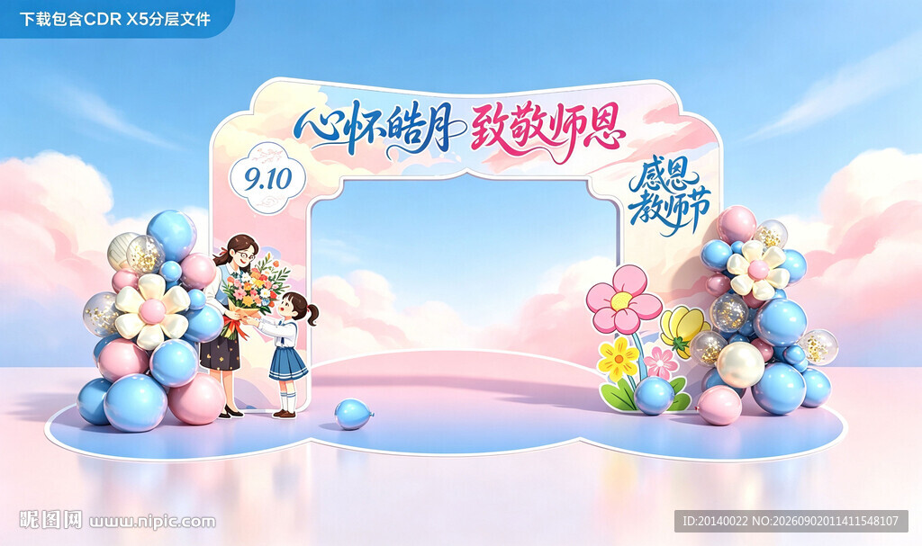 教师节门头