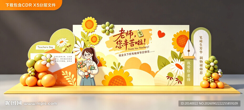 教师节清新花朵主题美陈展示