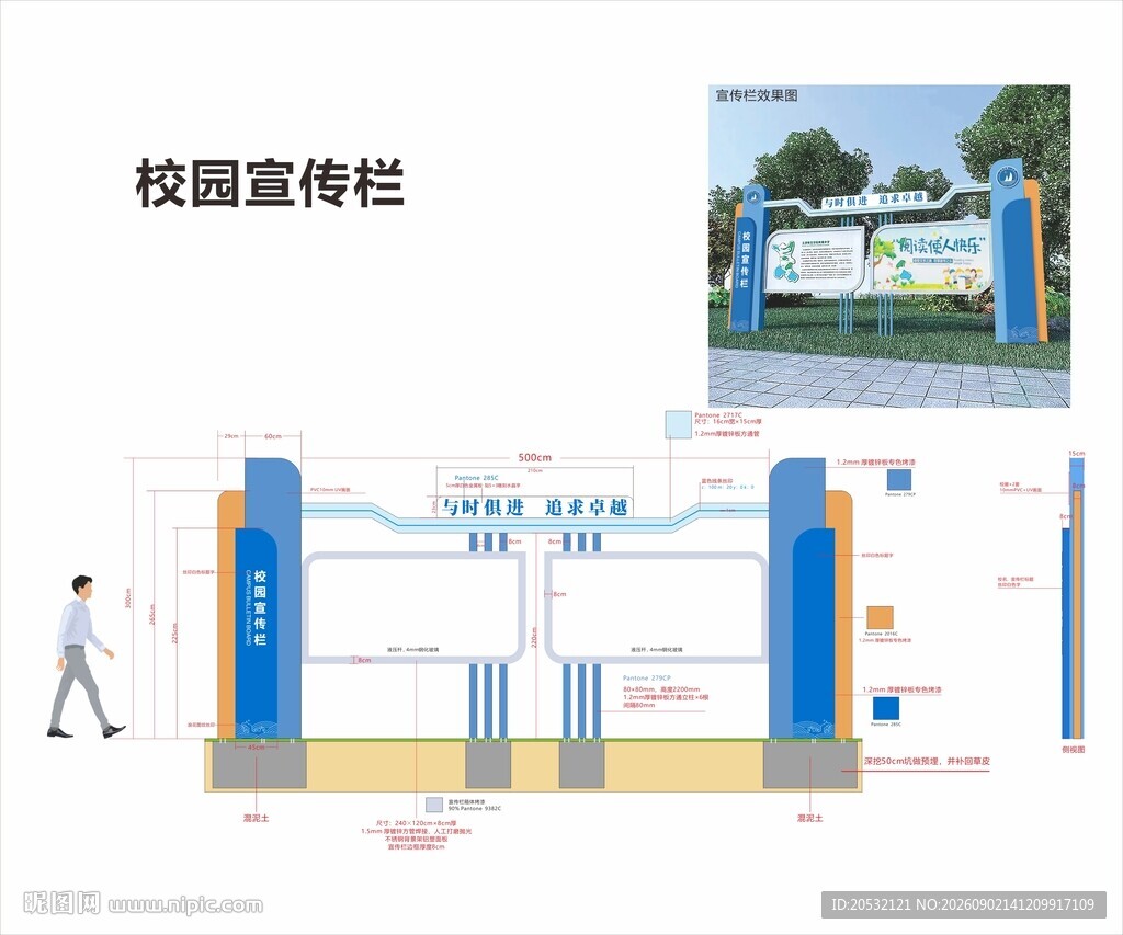 宣传栏 公示栏 学校宣传