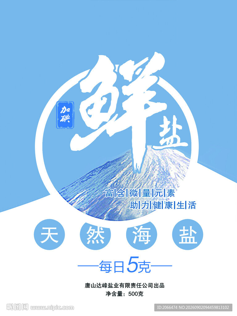 鲜盐包装设计