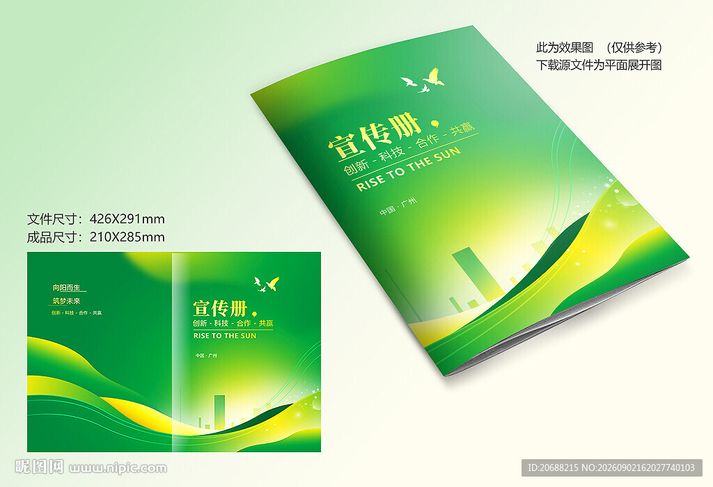 绿色画册封面