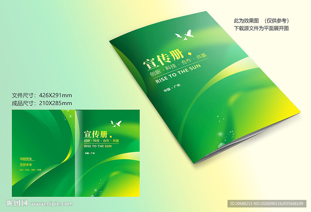 绿色环保封面