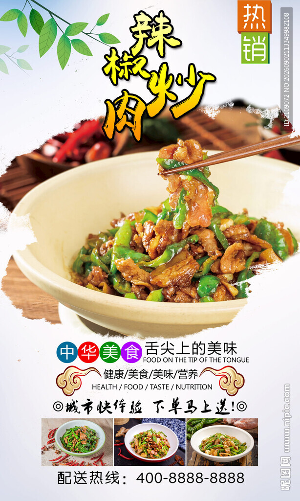 辣椒炒肉  