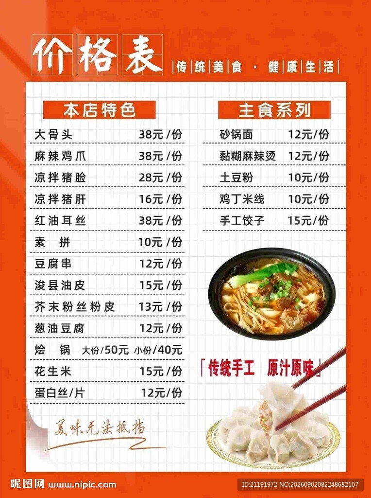 饭店价格表