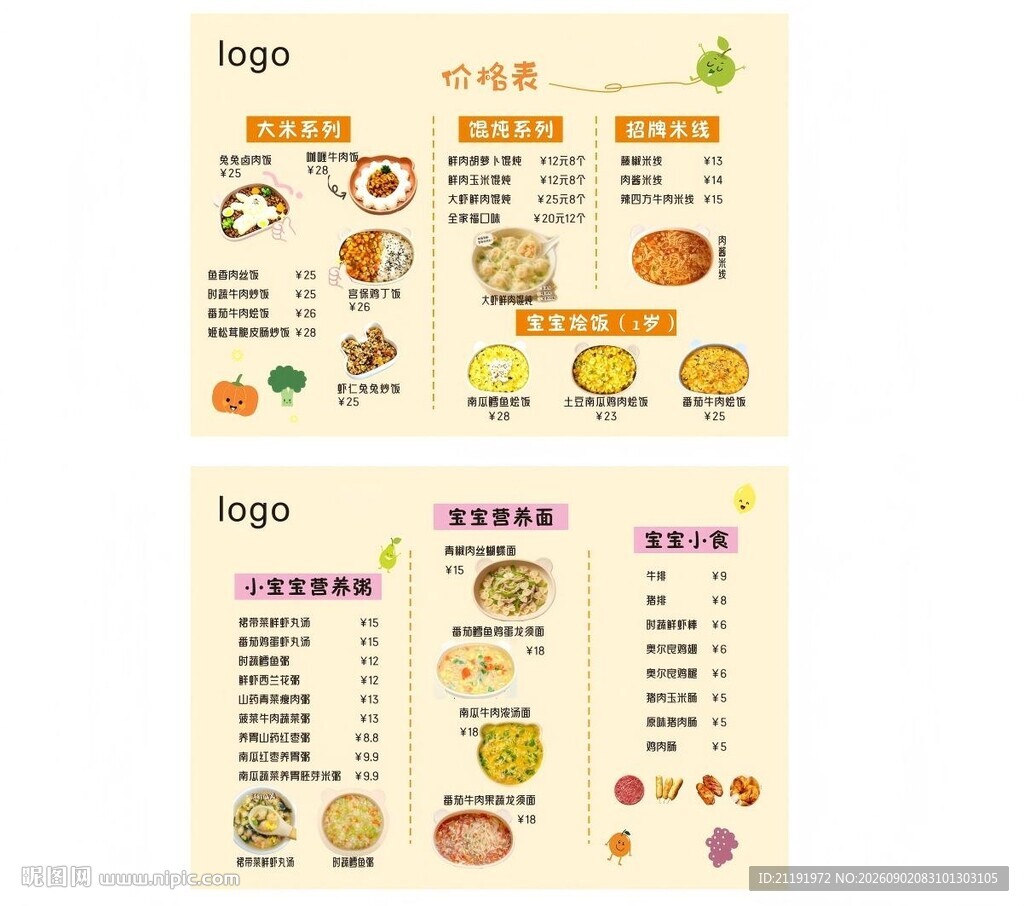 宝宝辅食儿童价格表菜单