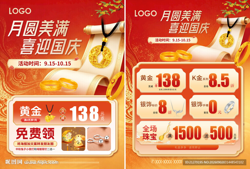 中秋国庆珠宝宣传单页
