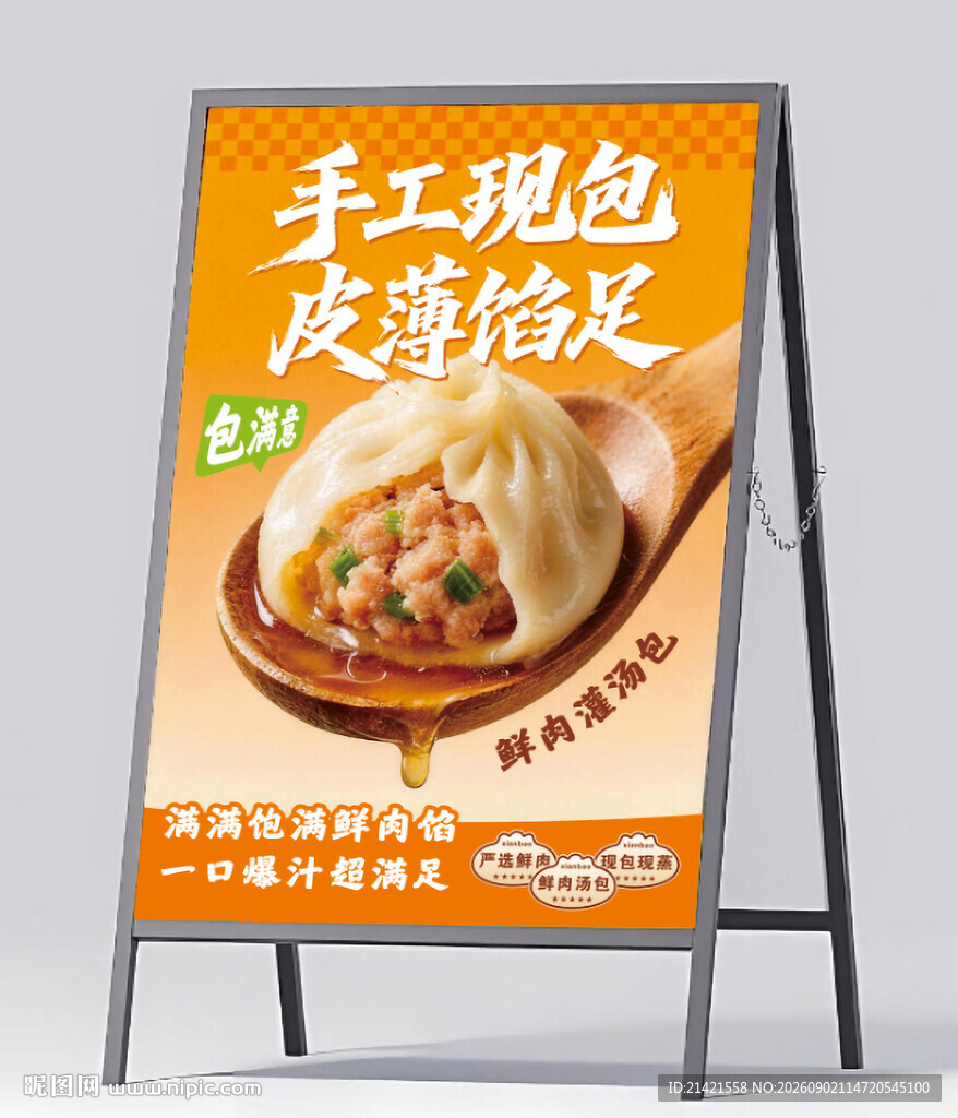 手工现包皮薄海报