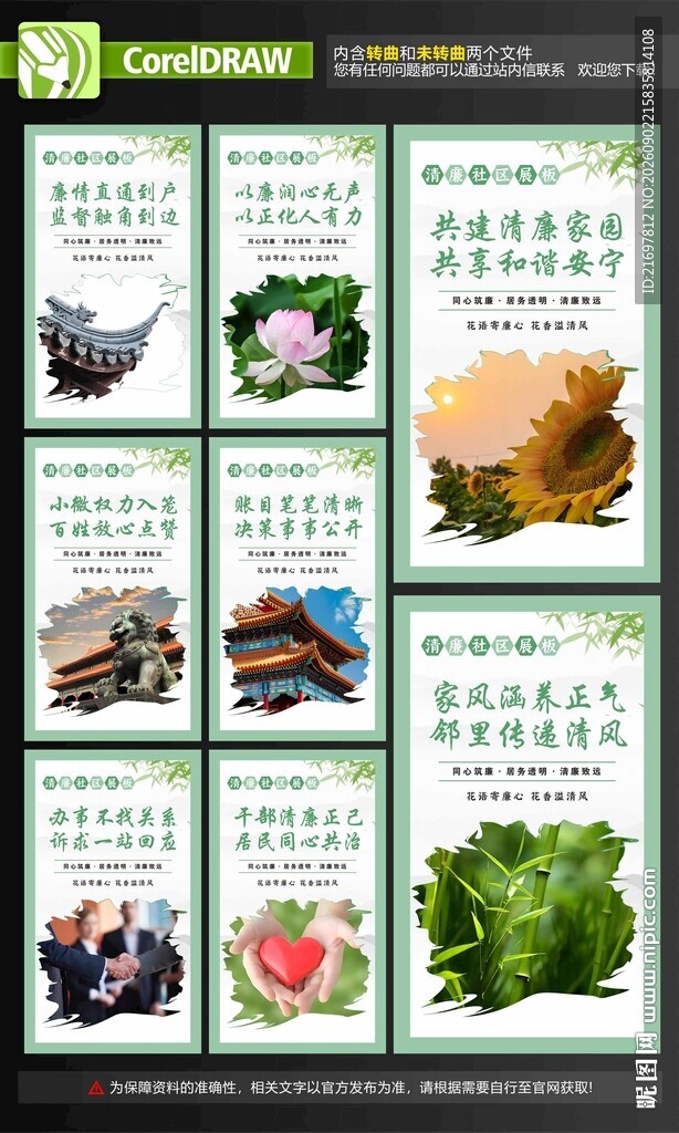 清廉社区海报