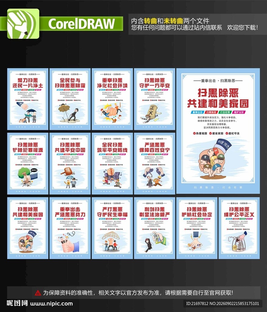 扫黑除恶