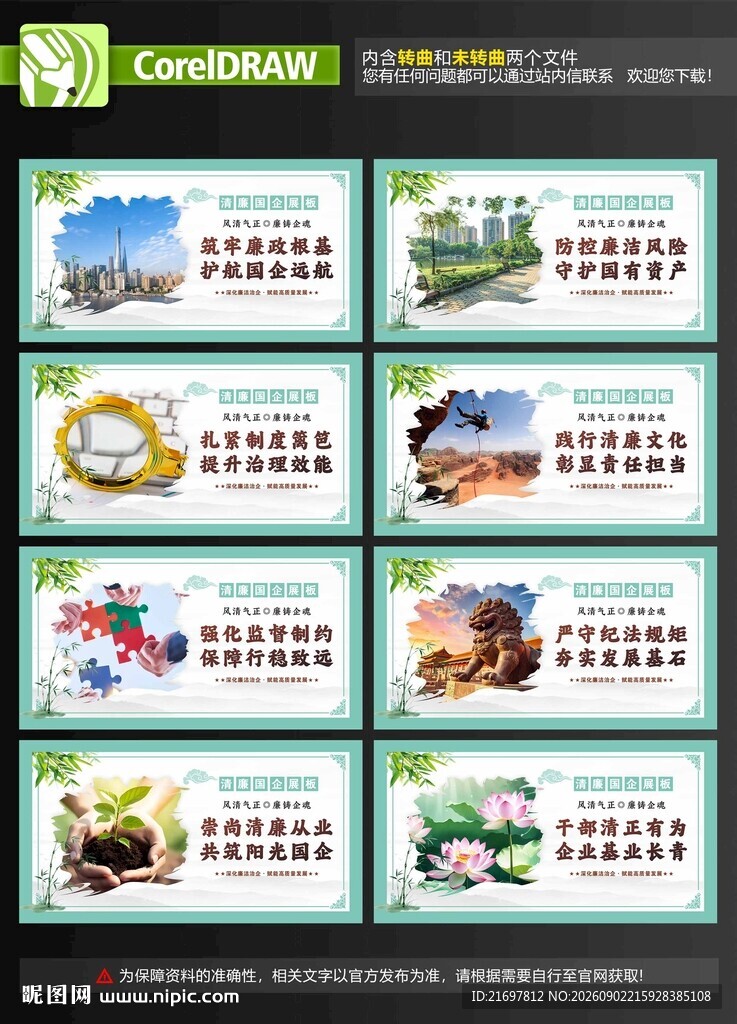 清廉国企海报