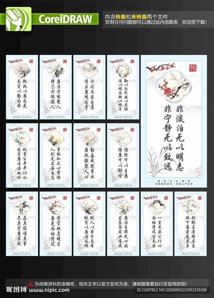 廉洁海报
