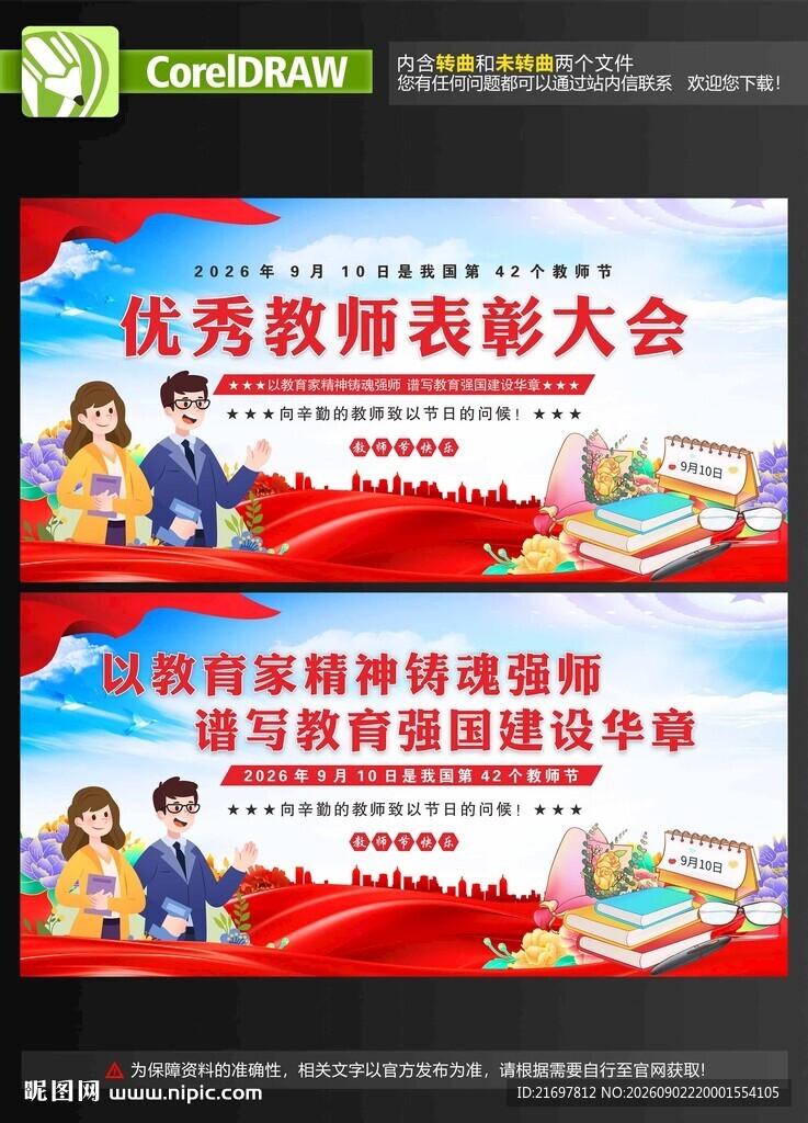 教师节展板