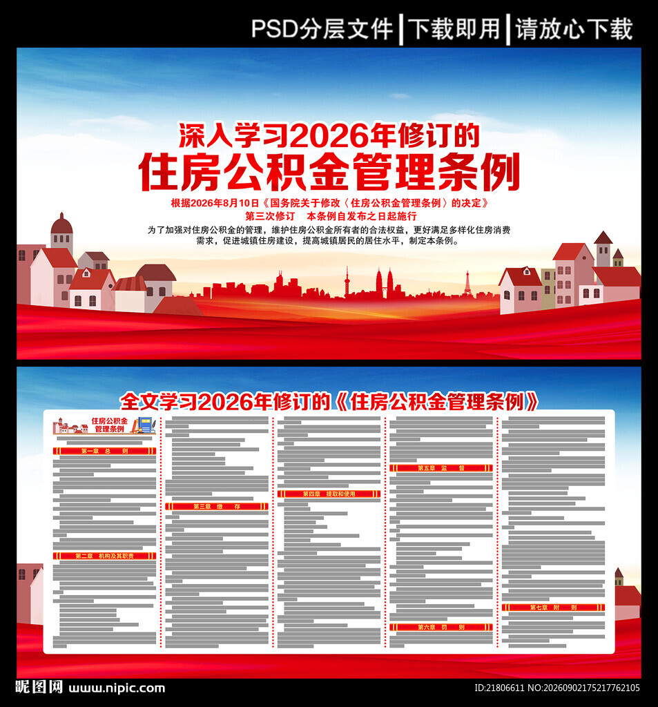住房公积金管理条例