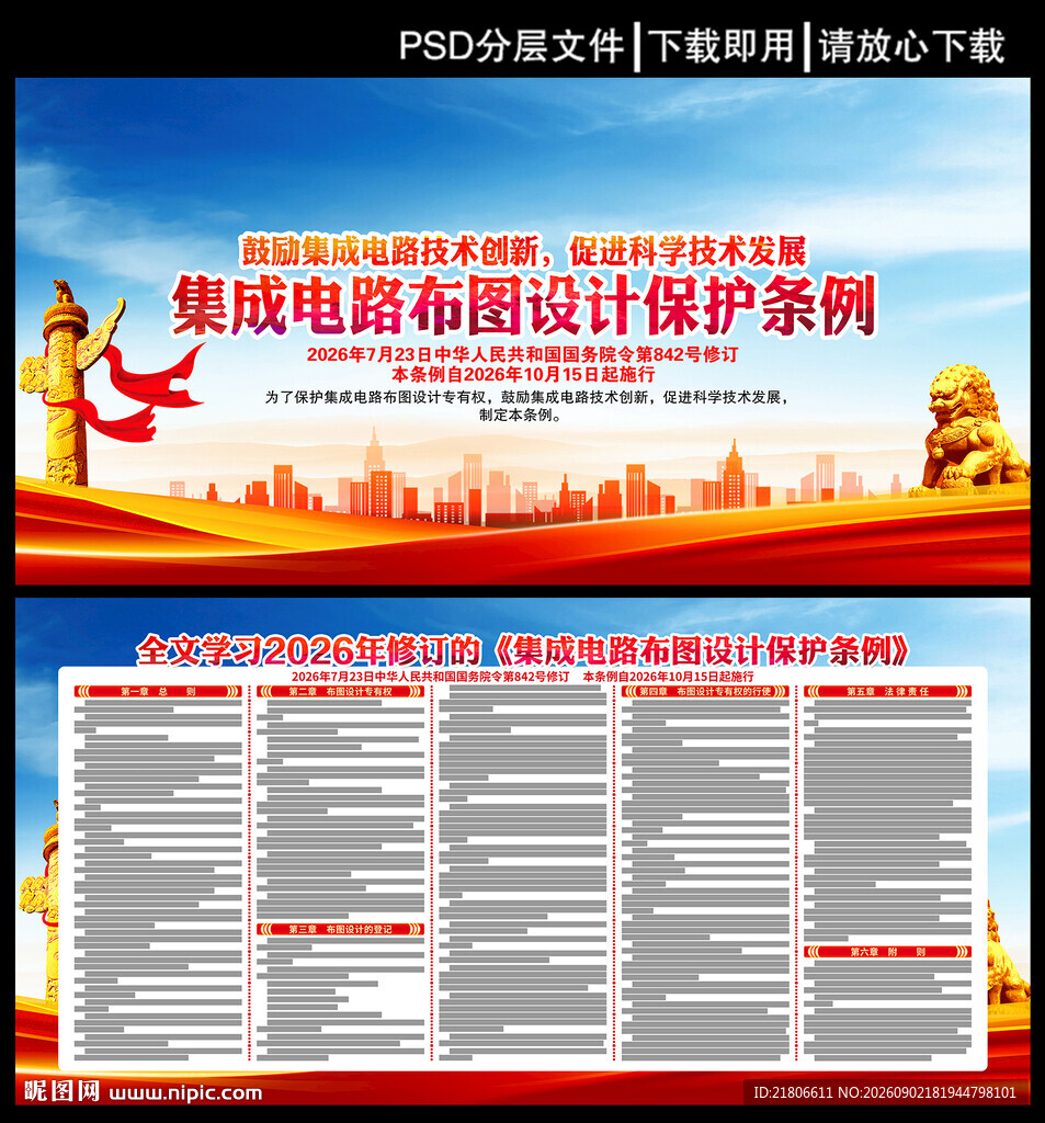 集成电路布图设计保护条例