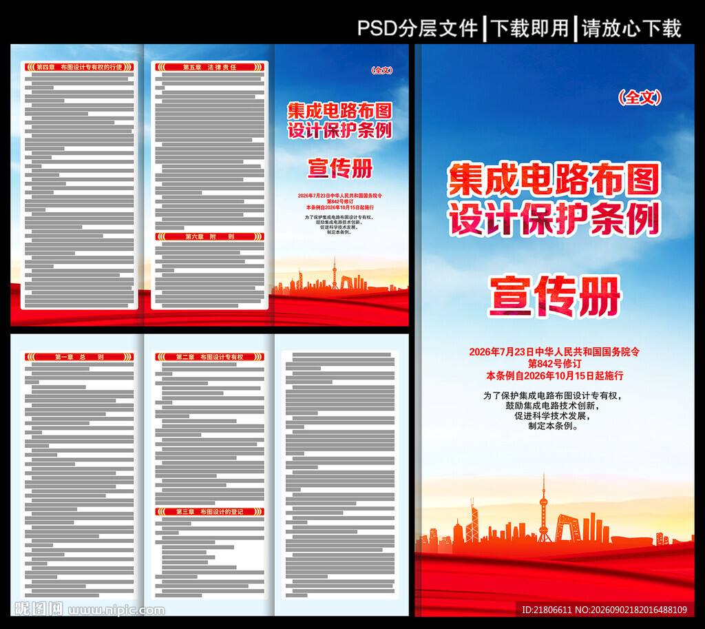 集成电路布图设计保护条例三折页