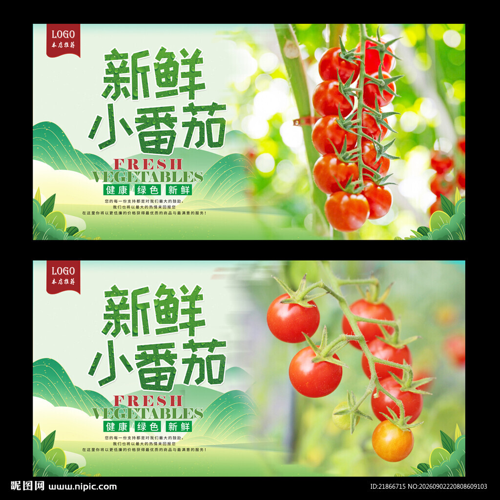 小番茄