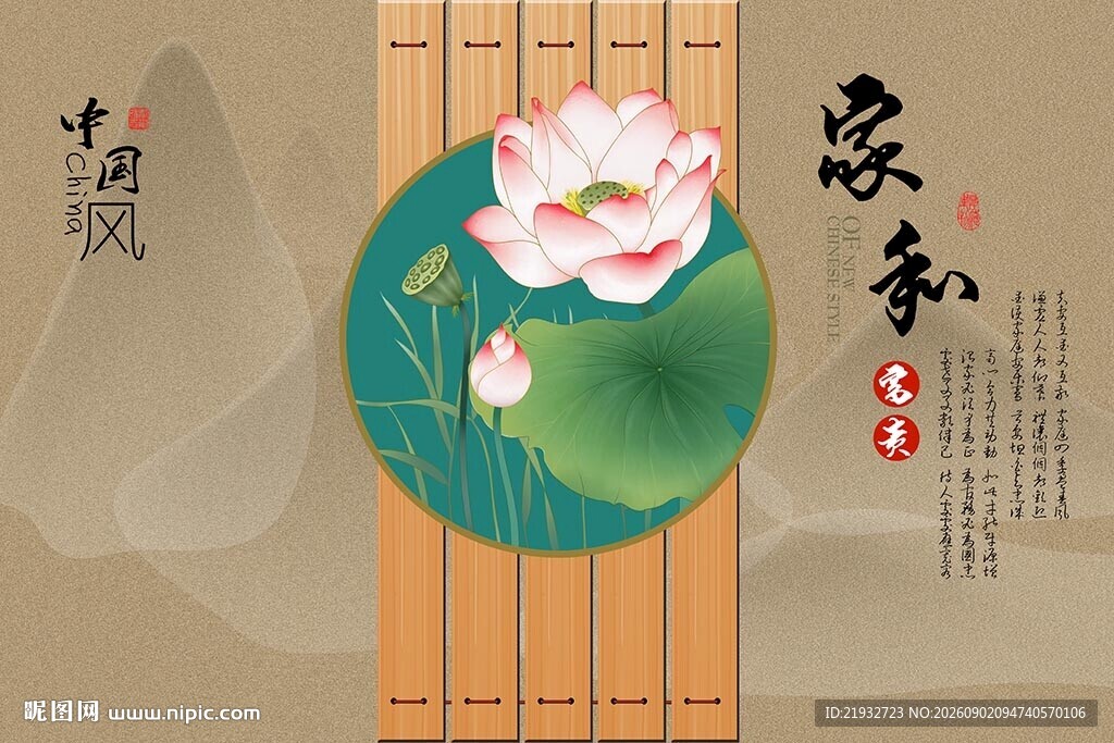 家和富贵荷花背景墙
