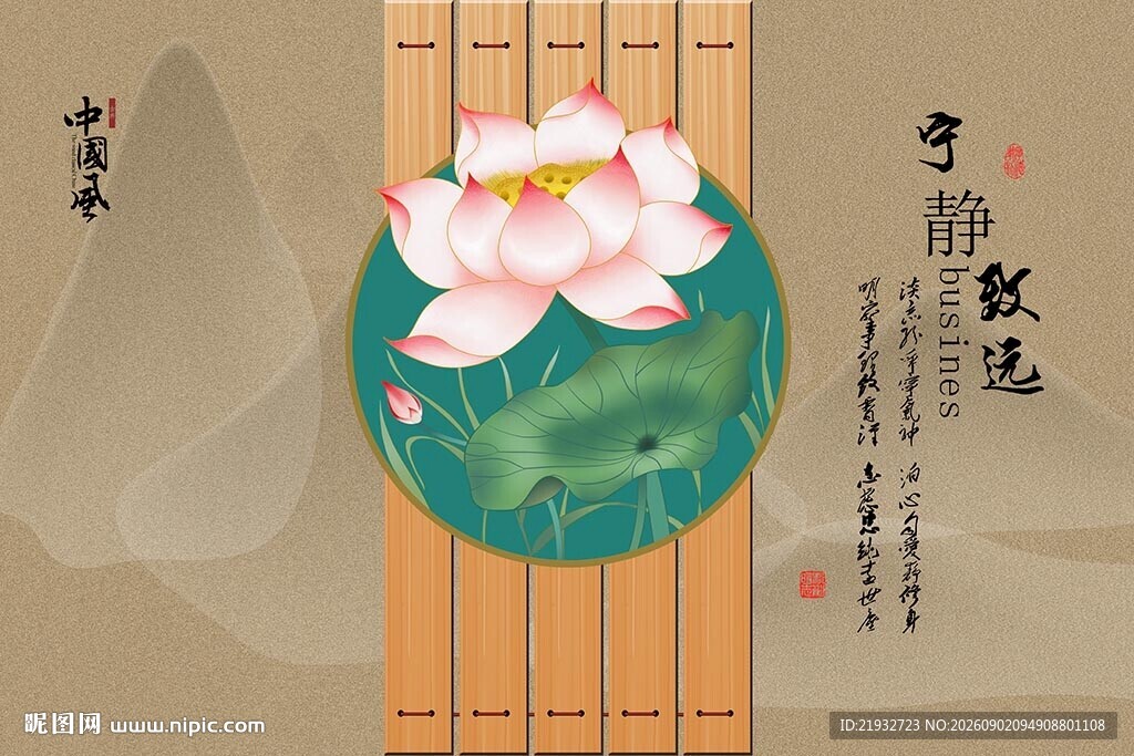 宁静致远荷花背景墙