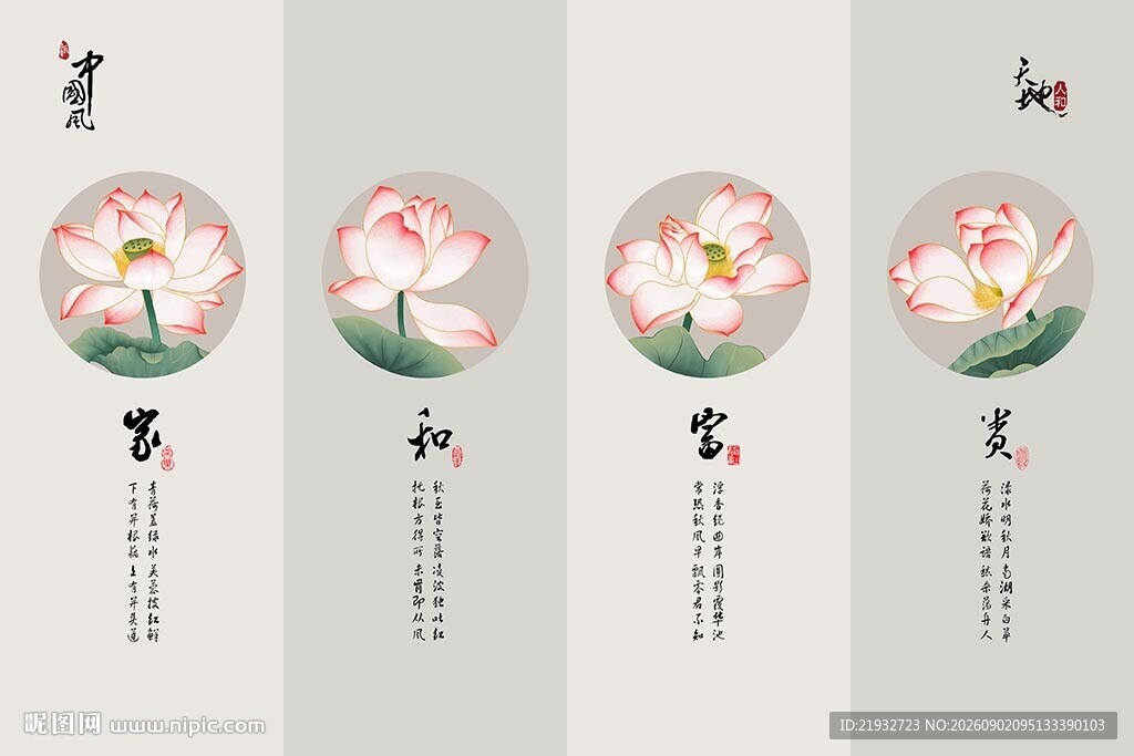 新中式荷花背景墙
