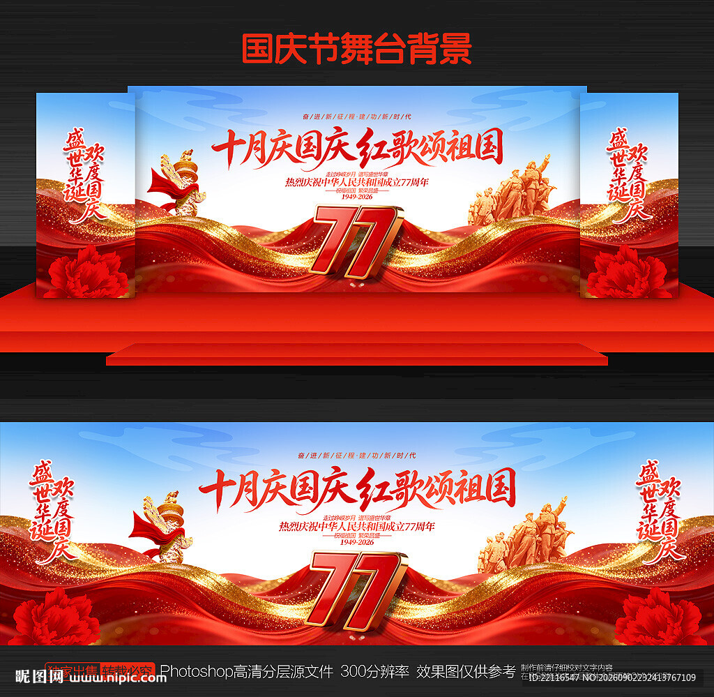 国庆节舞台背景