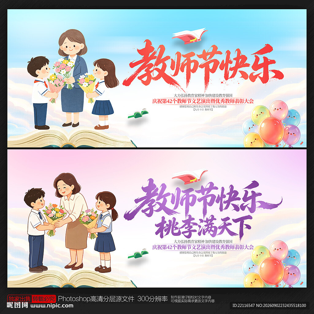 教师节