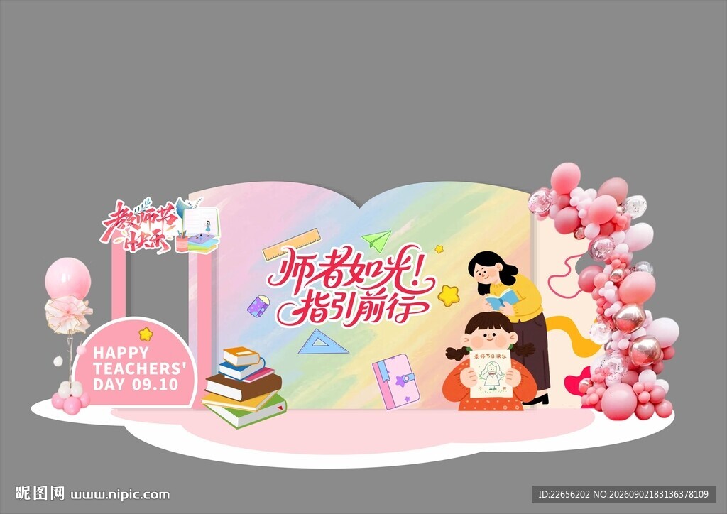 师者如光 指引前行