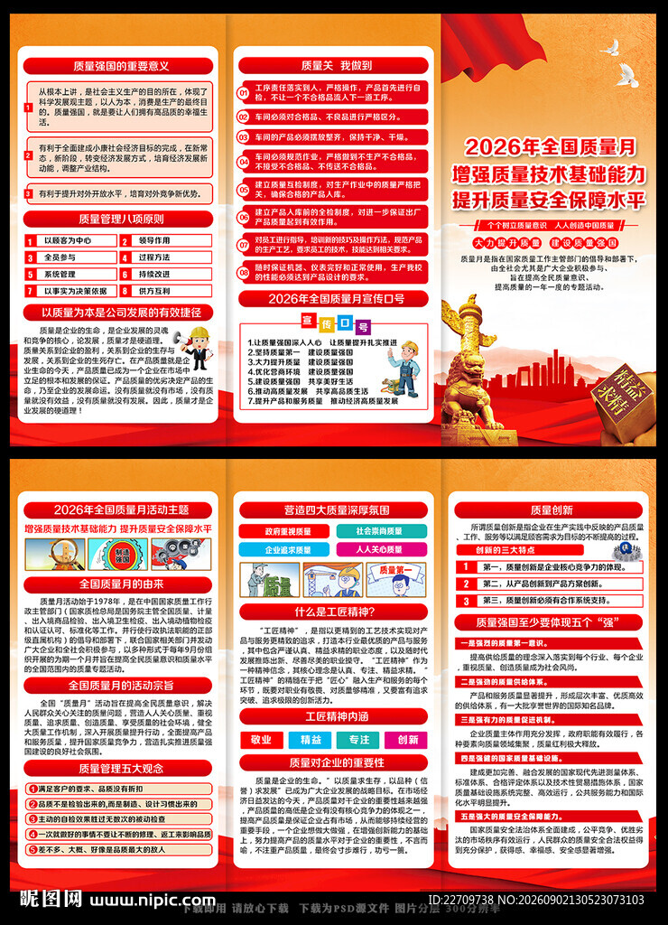 质量月三折页