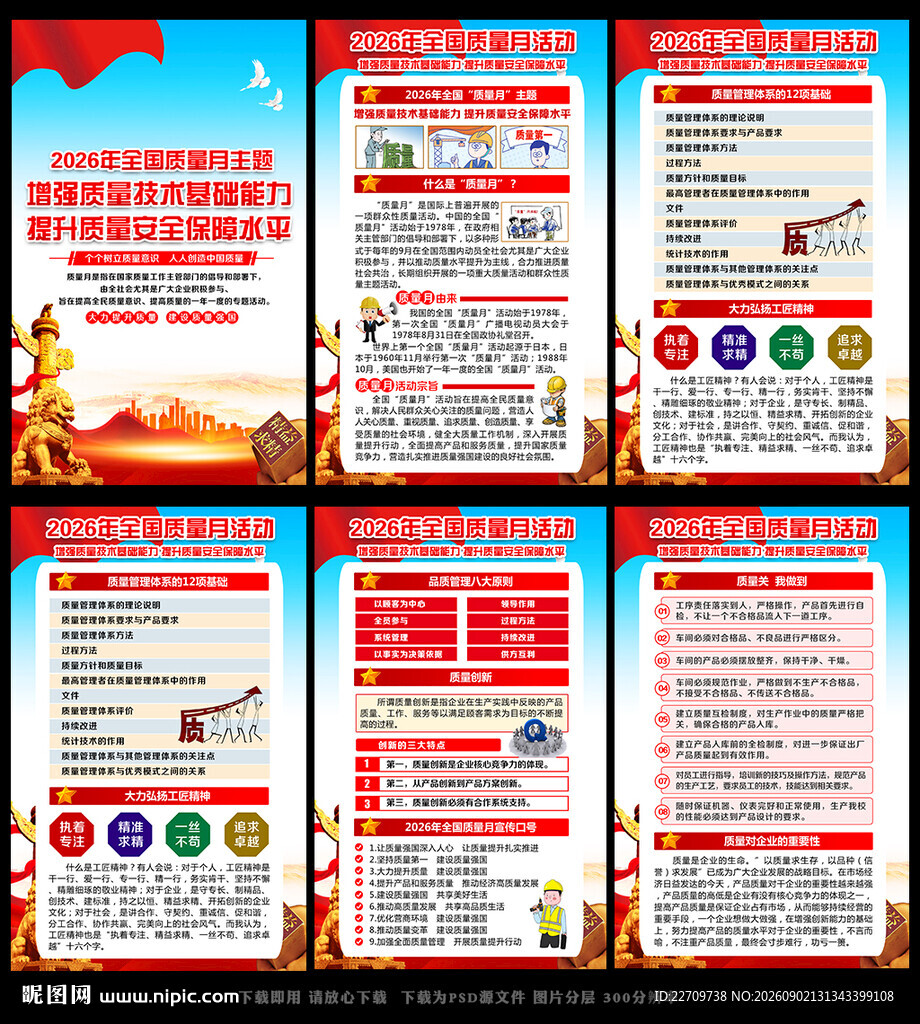 2026全国质量月