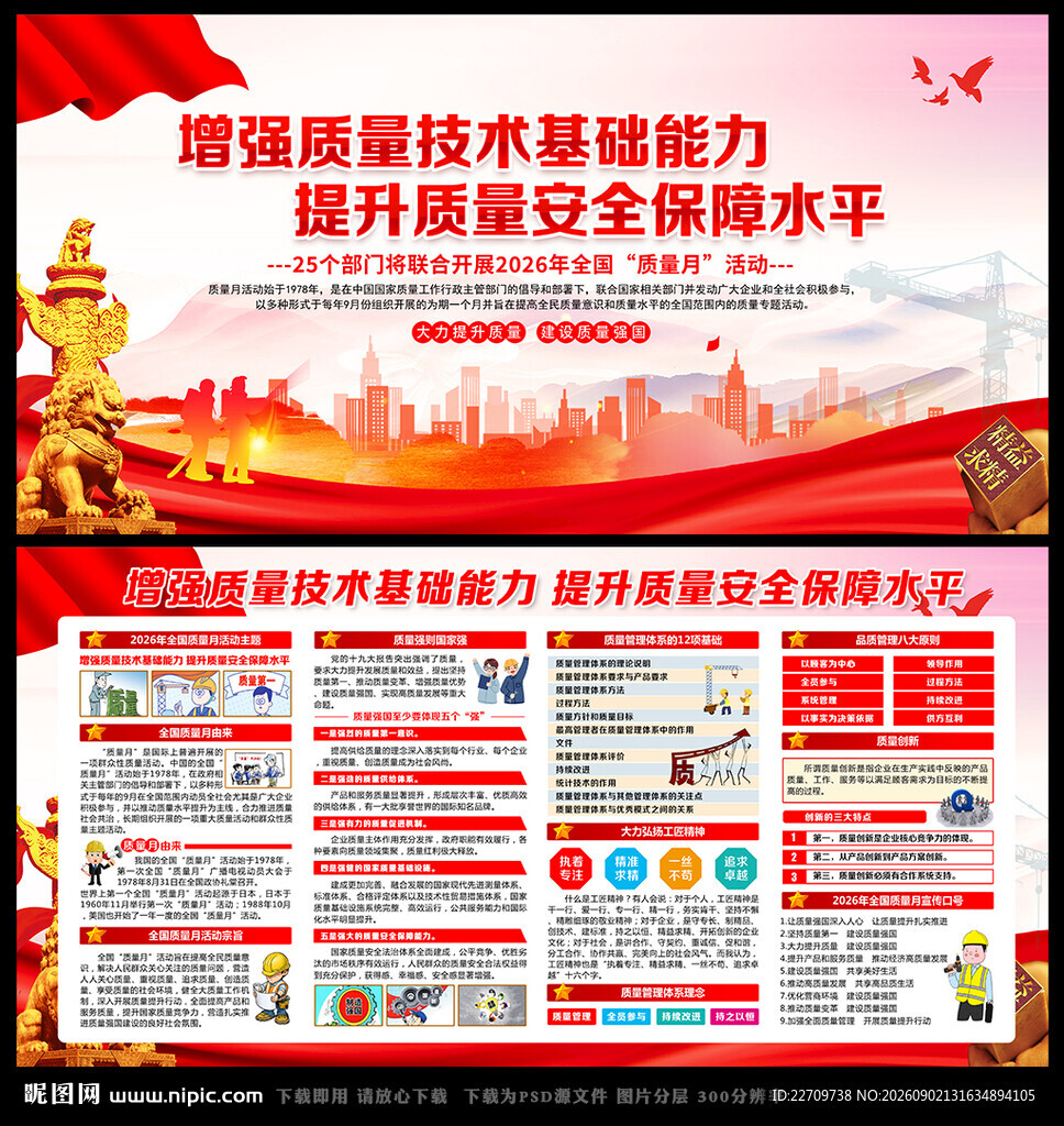 2026年全国质量月