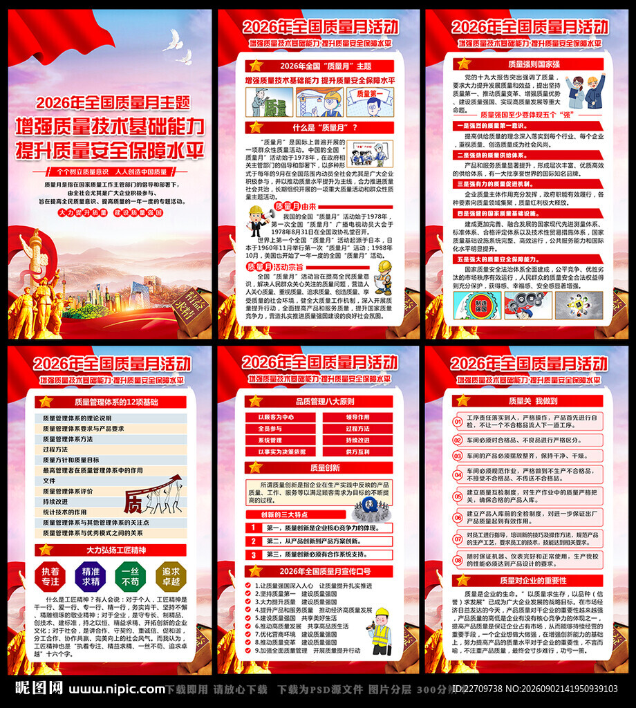 2026质量月