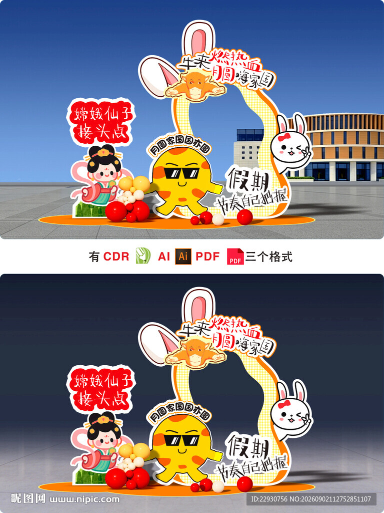 中秋拍照框